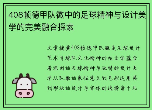 408帧德甲队徽中的足球精神与设计美学的完美融合探索