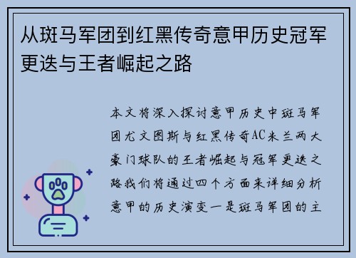 从斑马军团到红黑传奇意甲历史冠军更迭与王者崛起之路