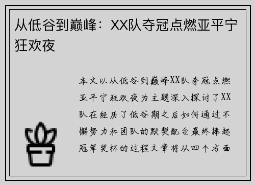从低谷到巅峰：XX队夺冠点燃亚平宁狂欢夜