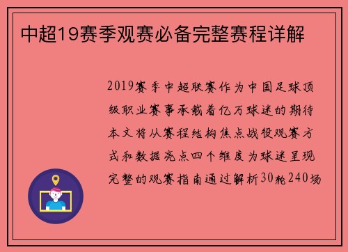 中超19赛季观赛必备完整赛程详解