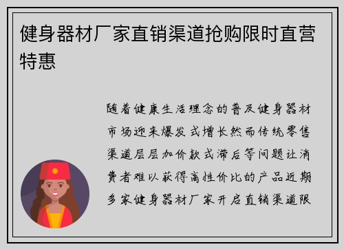 健身器材厂家直销渠道抢购限时直营特惠