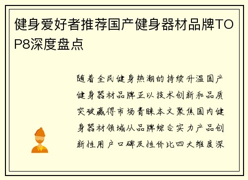 健身爱好者推荐国产健身器材品牌TOP8深度盘点