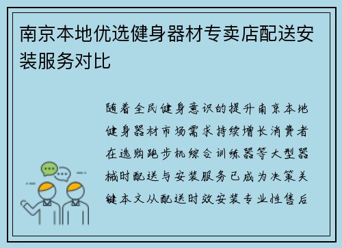 南京本地优选健身器材专卖店配送安装服务对比