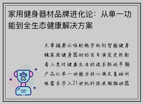 家用健身器材品牌进化论：从单一功能到全生态健康解决方案