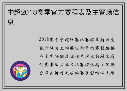 中超2018赛季官方赛程表及主客场信息