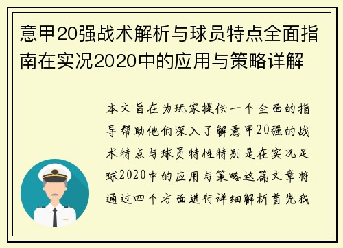 意甲20强战术解析与球员特点全面指南在实况2020中的应用与策略详解