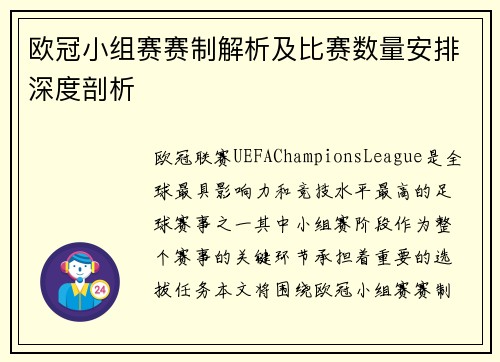 欧冠小组赛赛制解析及比赛数量安排深度剖析