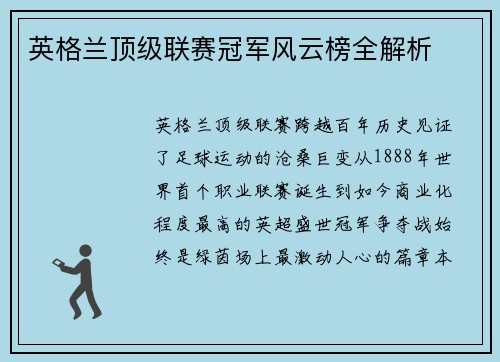英格兰顶级联赛冠军风云榜全解析